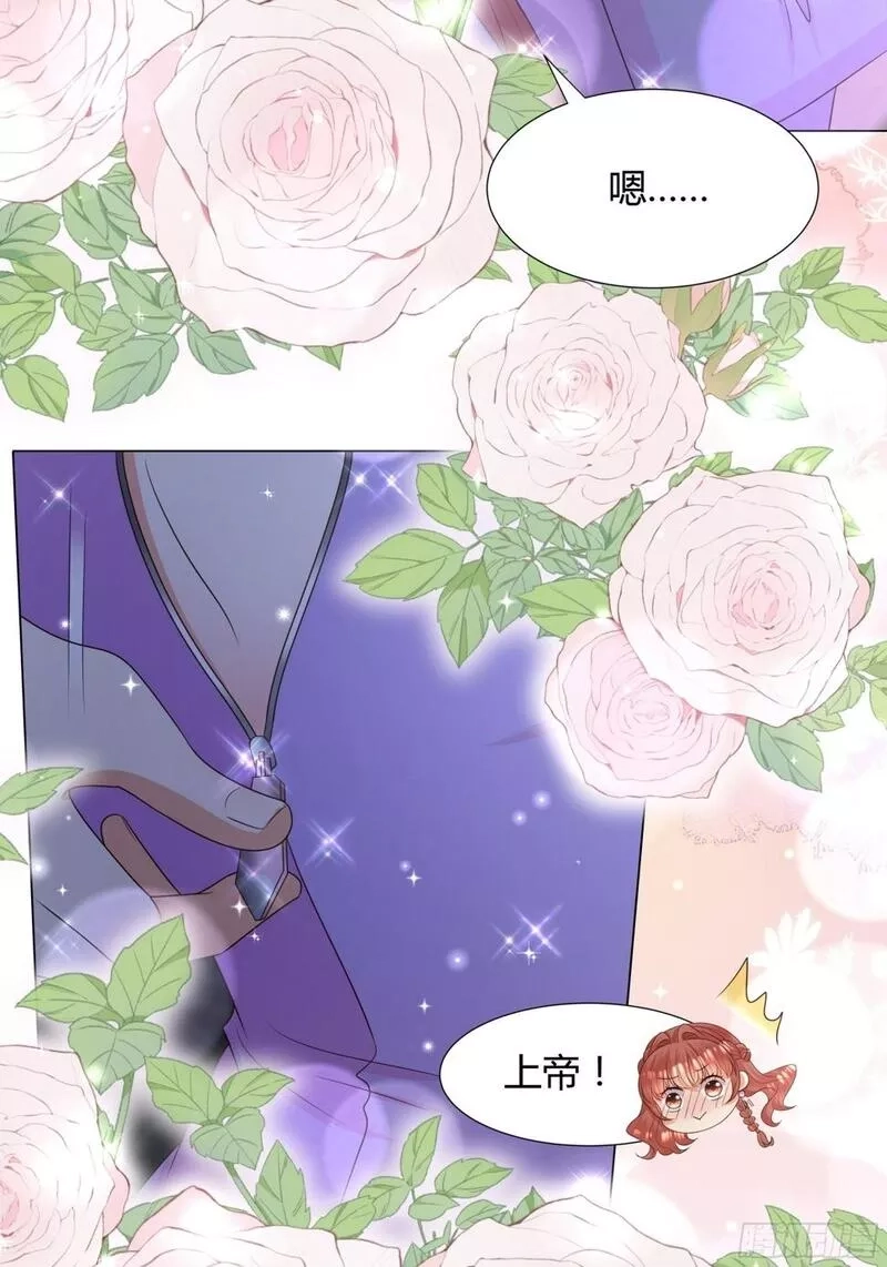仇敌之子总是撩我怎么办？,33 难以自持,第14张
